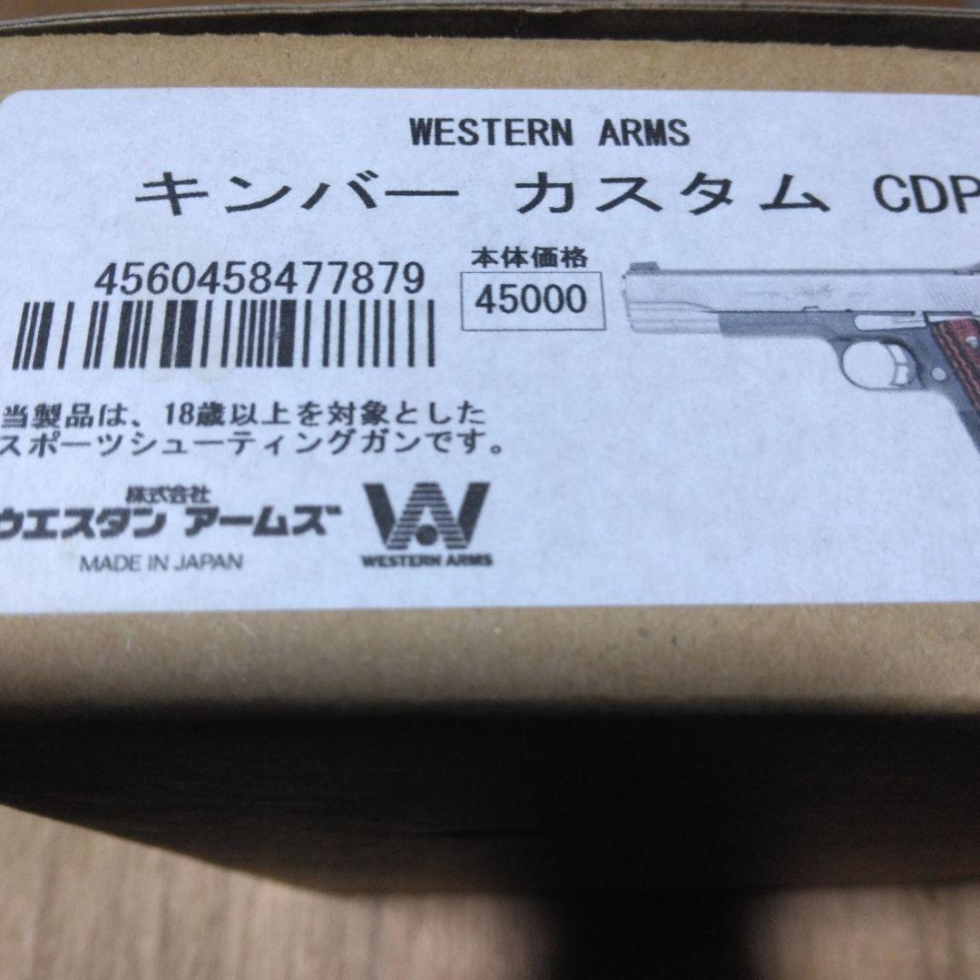 WA カスタムCDP 2021　ウエスタンアームズ