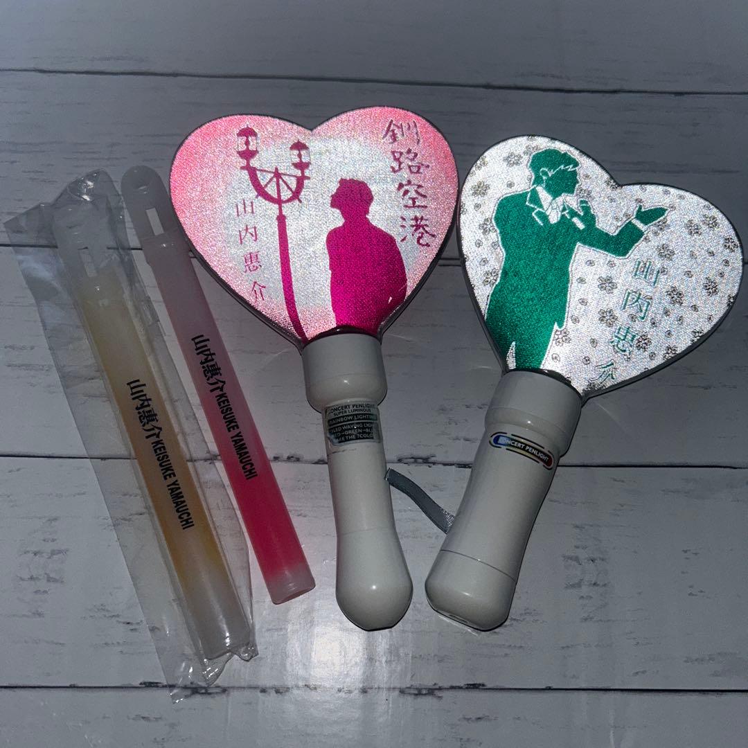 山内惠介　ペンライト&サイリウムセット