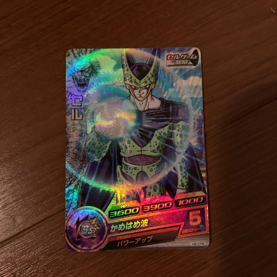スーパードラゴンボールヒーローズ セル H2-CP8