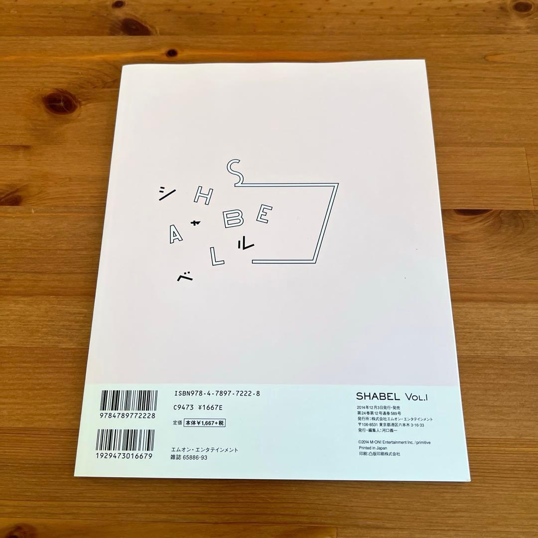 SHABEL VOL.1 2015年発行クリープハイプ尾崎世界観