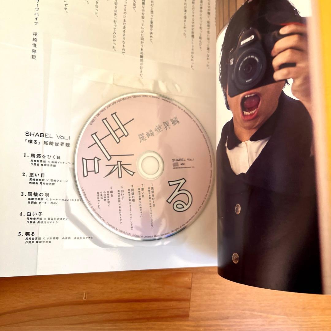 SHABEL VOL.1 2015年発行クリープハイプ尾崎世界観