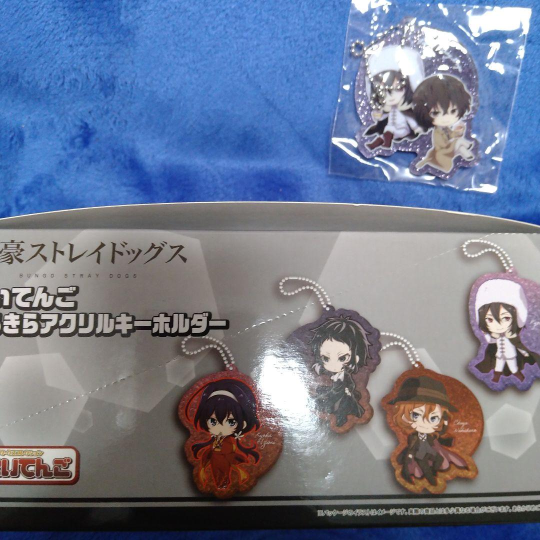 文豪ストレイドッグス　にいてんご　きらきらアクリルキーホルダー　特典付き