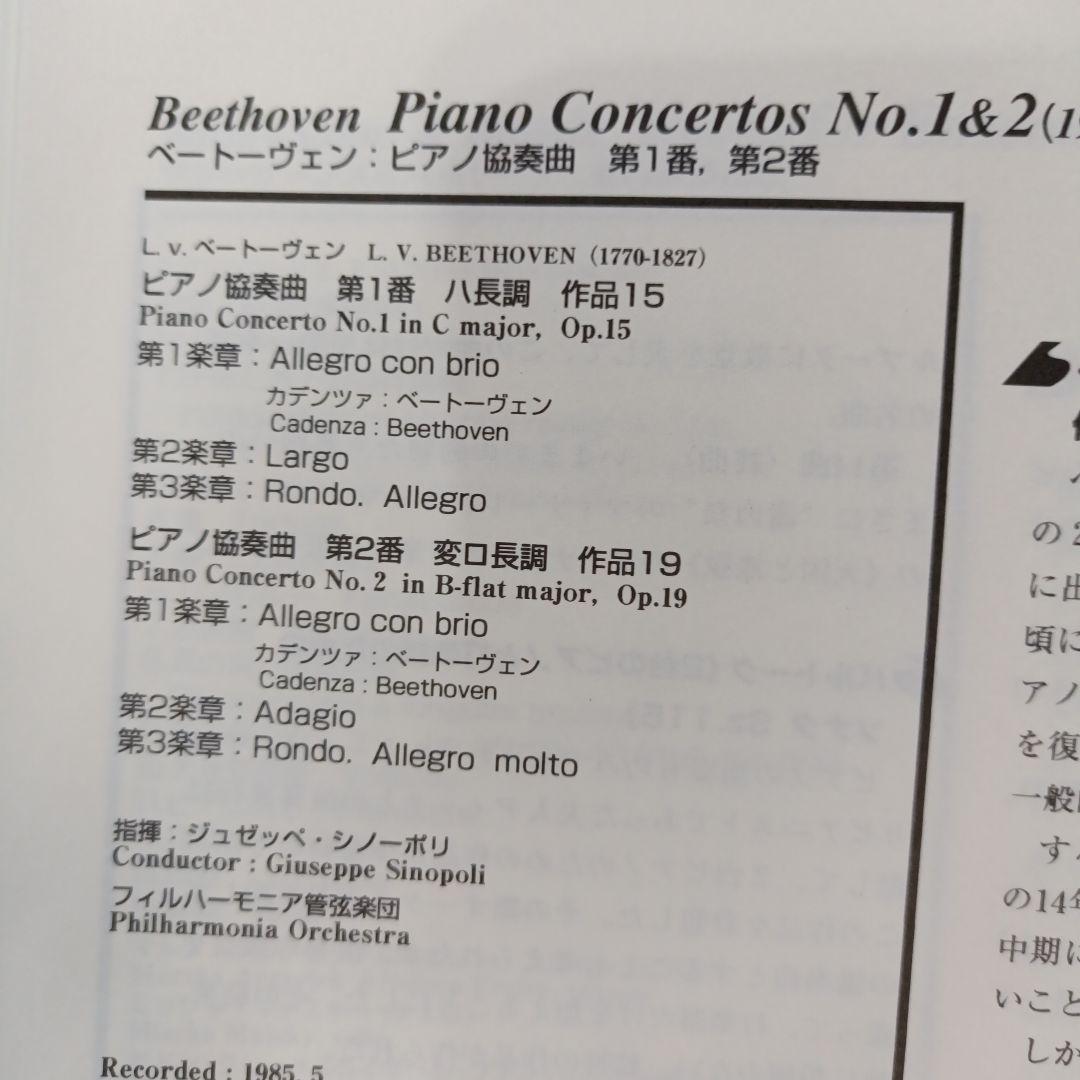 アルゲリッチエディション特別冊子&未開封CDベートーヴェンピアノ協奏曲No1.2