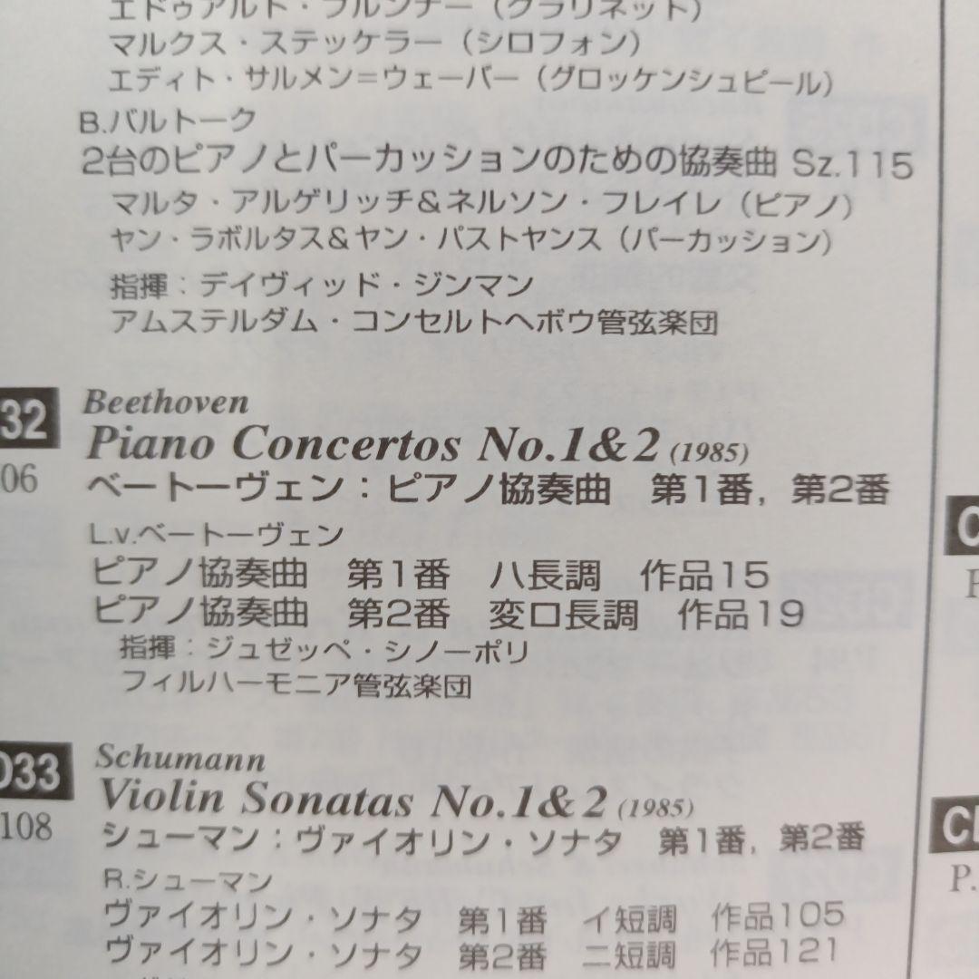 アルゲリッチエディション特別冊子&未開封CDベートーヴェンピアノ協奏曲No1.2