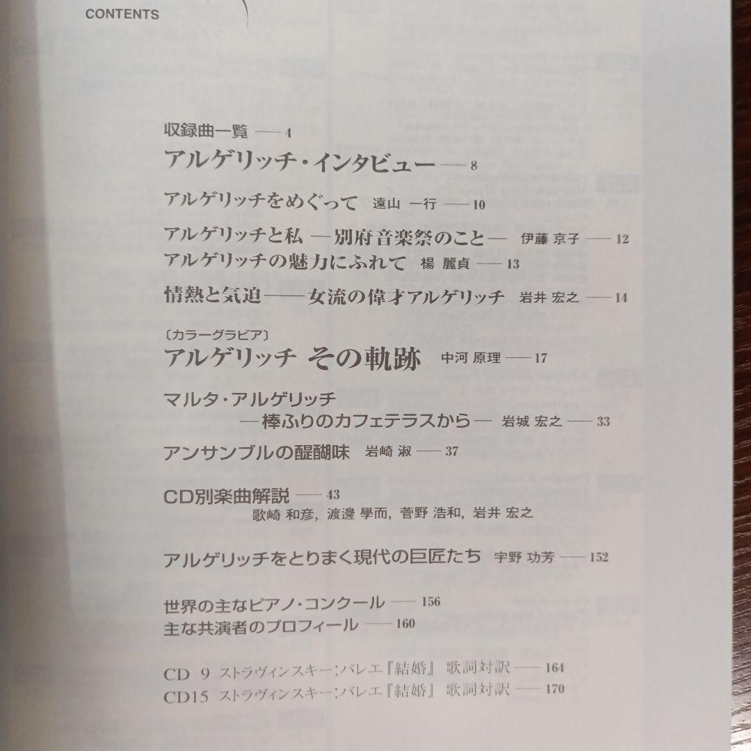 アルゲリッチエディション特別冊子&未開封CDベートーヴェンピアノ協奏曲No1.2