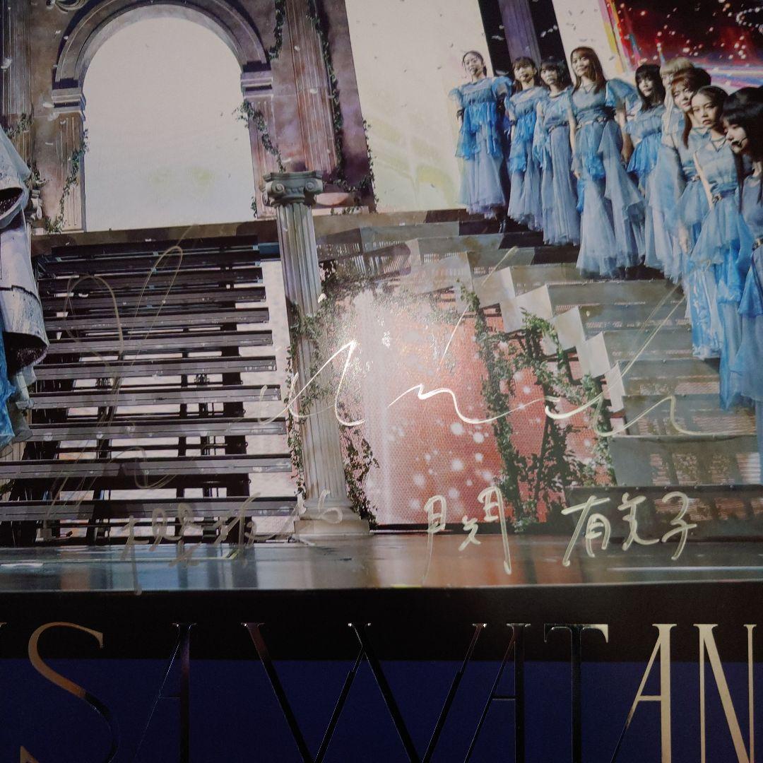 櫻坂46 関有美子 サイン入りポスター 渡邉理佐卒業コンサート