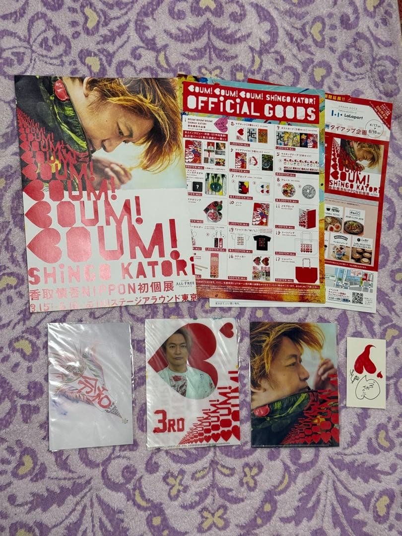 香取慎吾初個展BOUMBOUMBOUMグッズ おまとめ売り