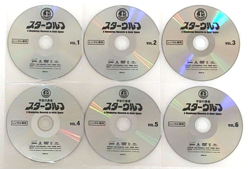スターウルフ DVD 全巻 セット 特撮 東竜也 谷川みゆき 湯川勉 宍戸錠