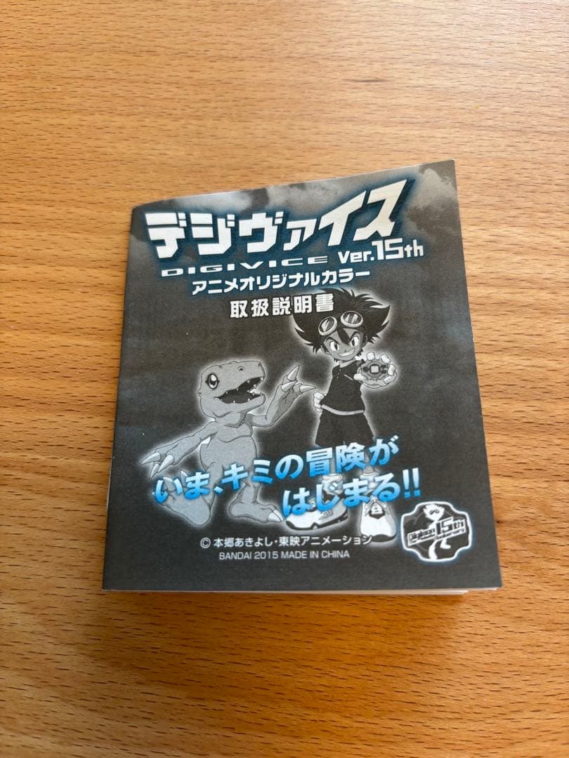DIGIVICE Ver.15th アニメオリジナルカラー