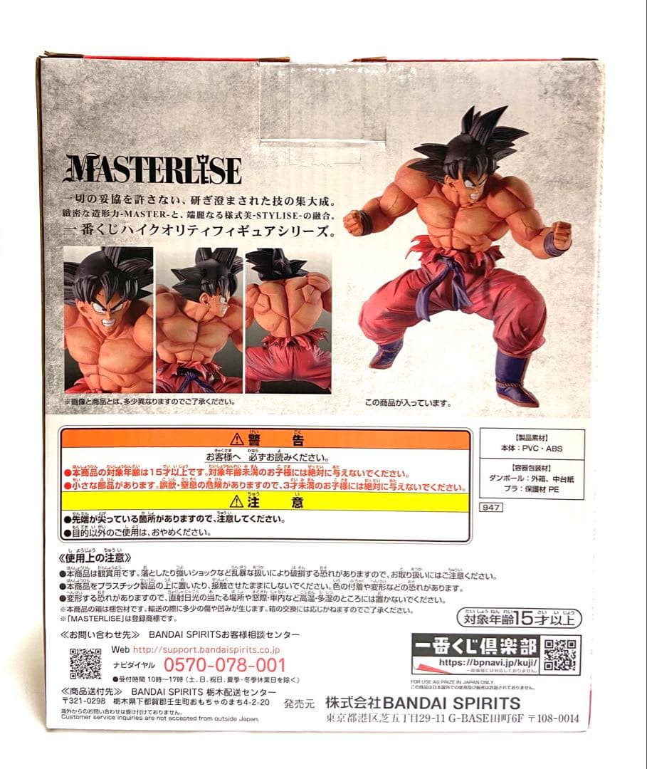 新品未開封 一番くじドラゴンボールEX 天下分け目の超決戦 C賞 孫悟空 界王拳