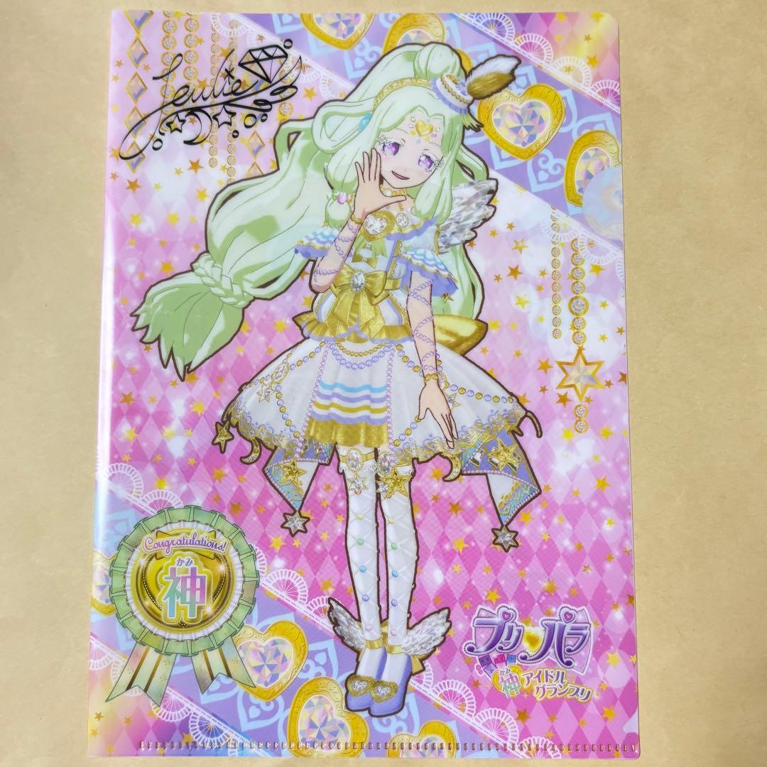 【レア品】プリパラ　大会　表彰状　ファイル　 神アイドルグランプリ　神スカート