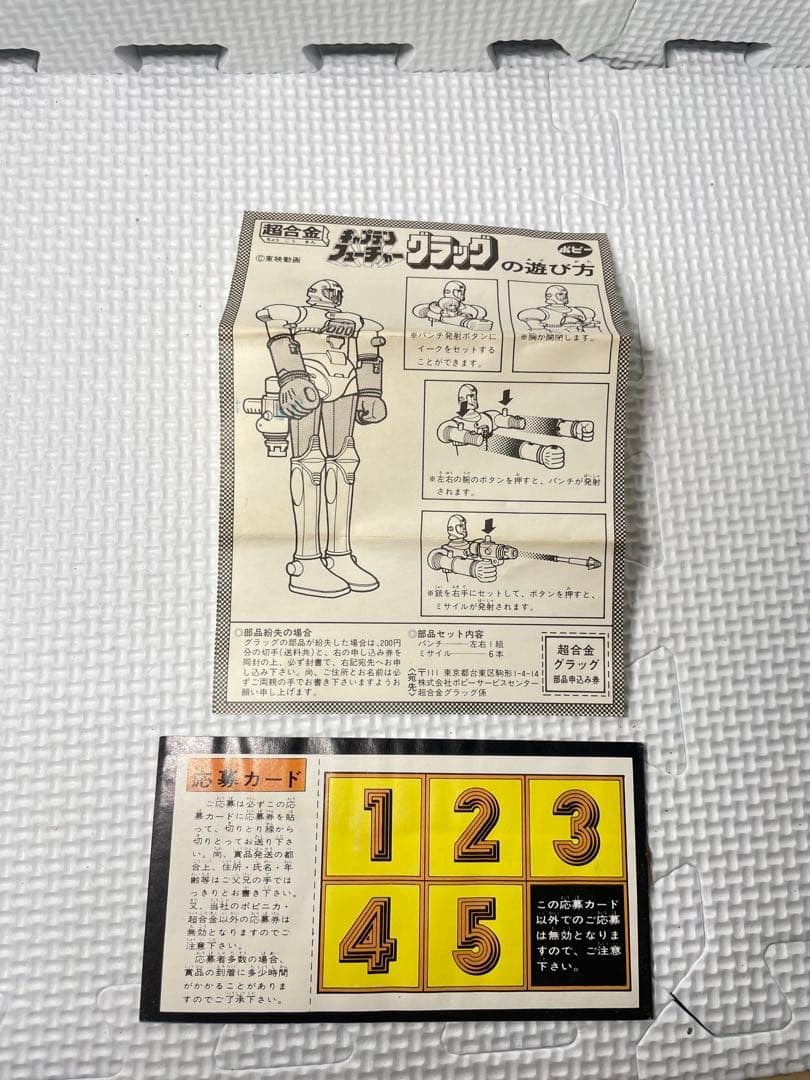 ポピー　超合金　キャプテンフューチャーグラッグ