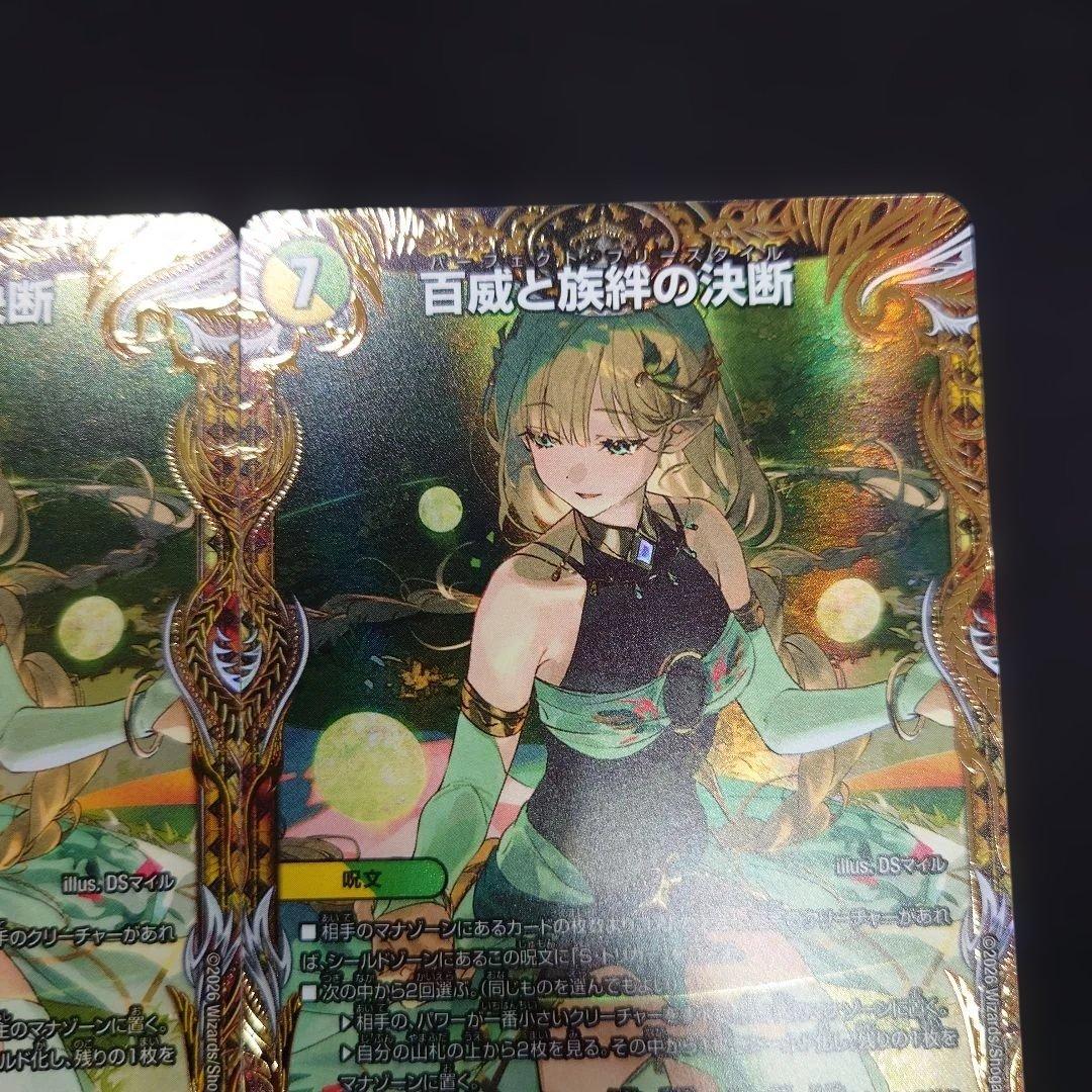 デュエマ 百威と族絆の決断 2枚 金トレジャー 25EX3 SP5/SP6