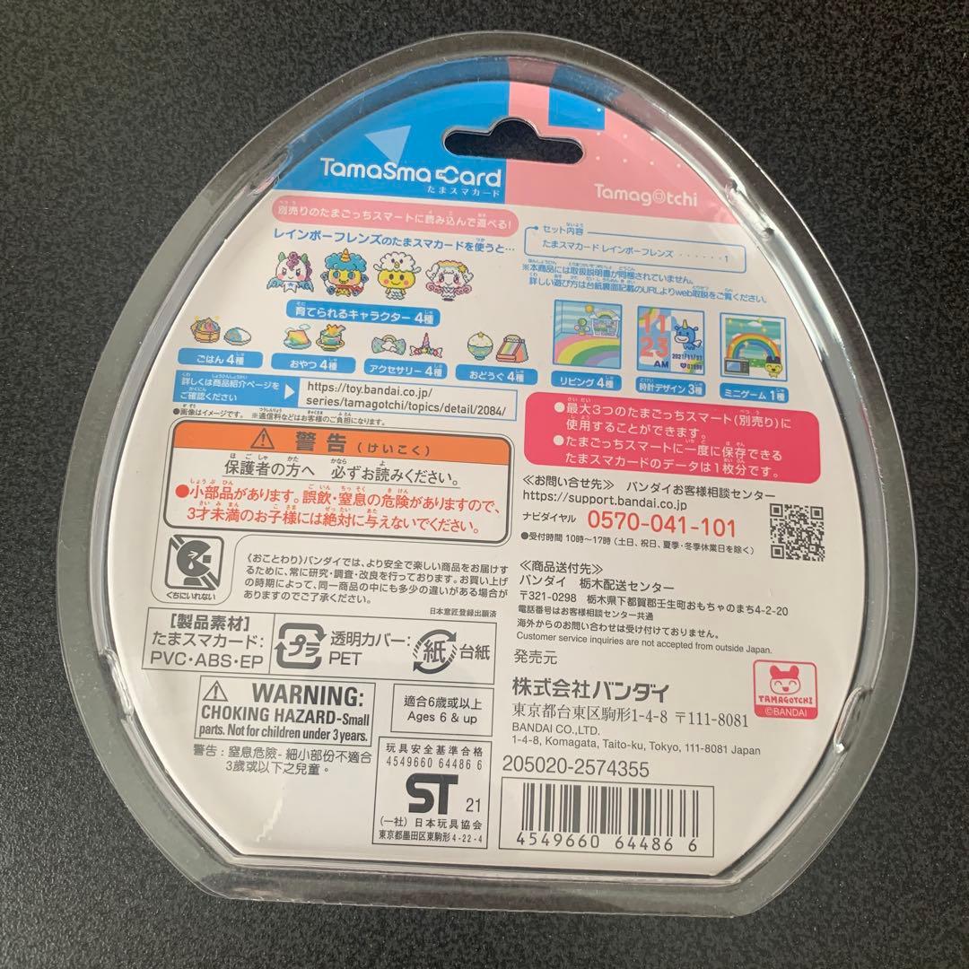 たまスマカード　5種　【返品、交換不可】