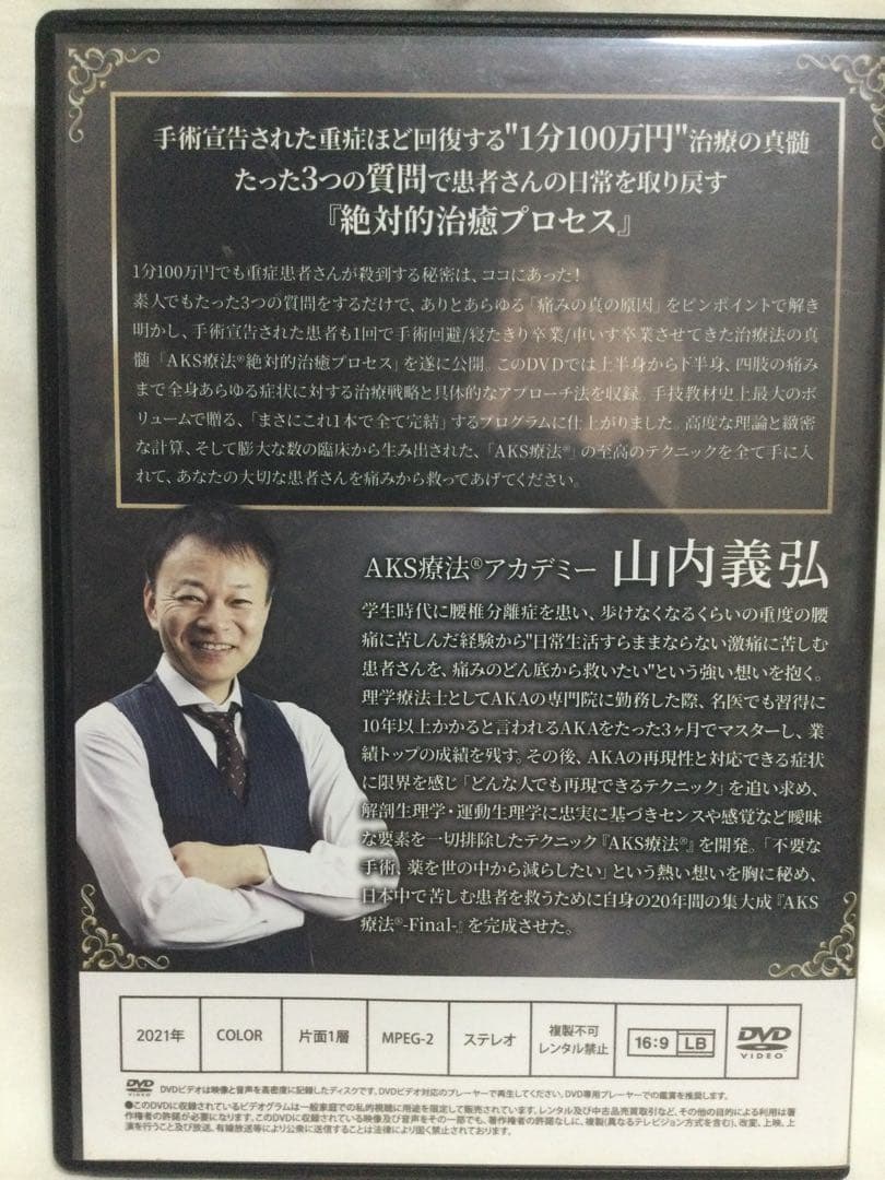 （訳あり）AKS療法 Final 上巻・下巻・特典DVD 整体