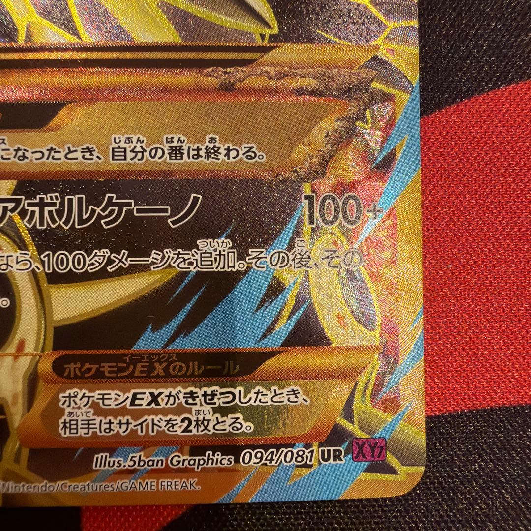 ゲンシグラードンEX UR XY7 094/81 バンデットリング