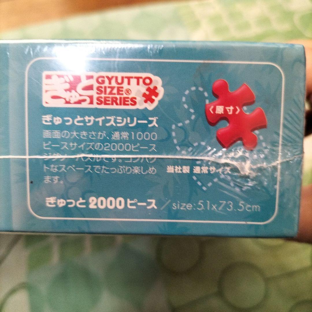 【未使用】ディズニー Stitch ジグソーパズル ぎゅっと 2000ピース
