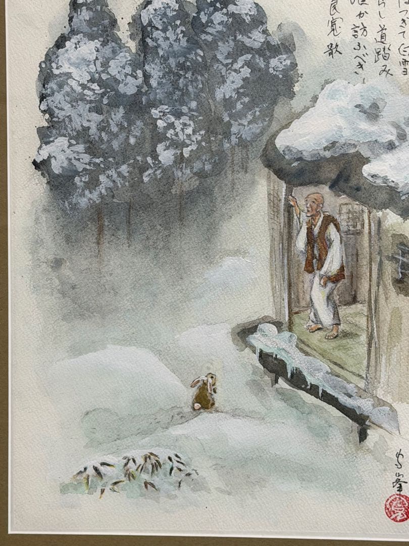 良寛画家・渡邊守峯肉筆、良寛雪景、越後五合庵の厳冬を憂える良寛歌