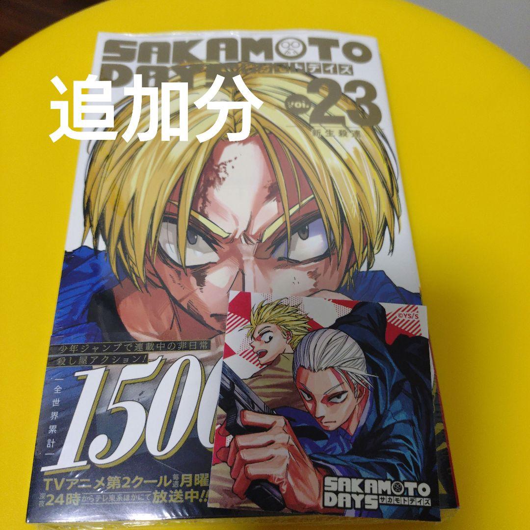 特典15点　サカモトデイズ　11〜23巻　全巻　初版　新品