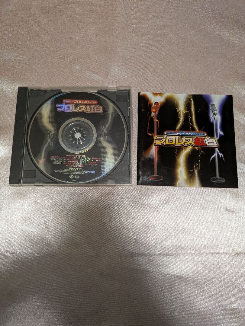 格闘音楽大全プロレスQ　第5回　プロレス紅白