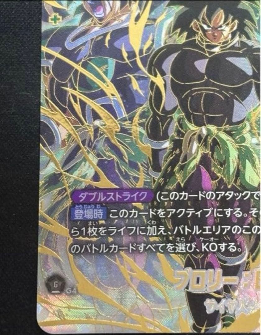 フュージョンワールド FB06-120 ブロリー:BR スーパーパラレル