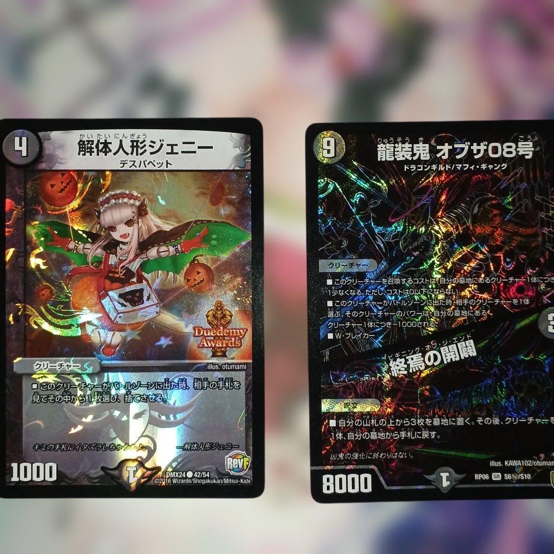 s*w様 デュエルマスターズ 青黒カード まとめ