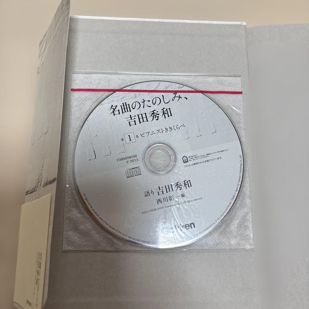 名曲のたのしみ 、全5巻 未開封CD付き　購入者特典冊子一冊付き