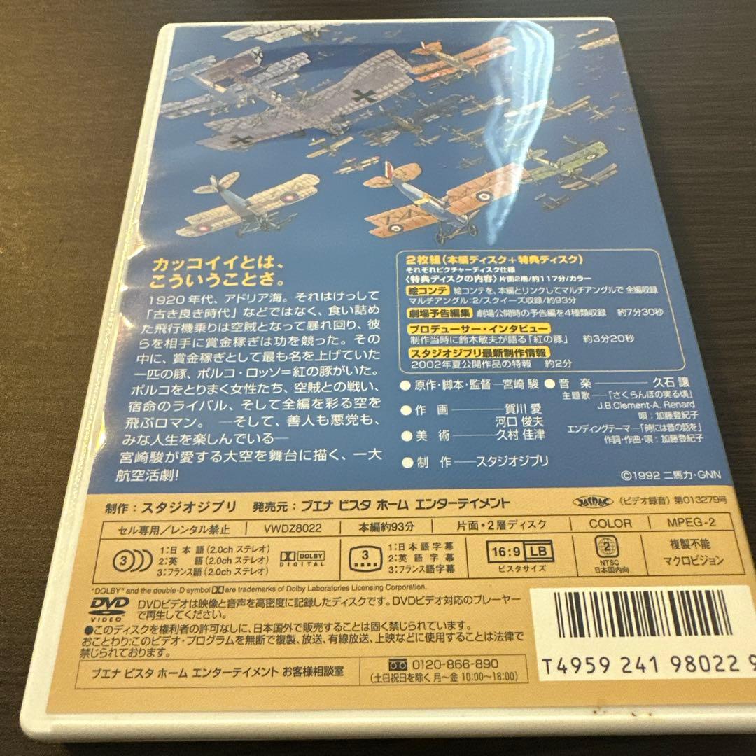 紅の豚 DVD 宮崎駿 1992年