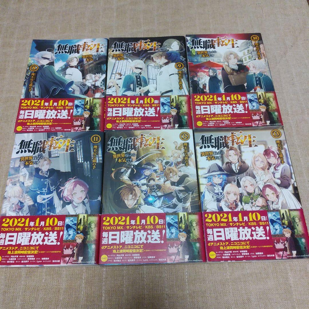【小説／ライトノベル】無職転生　1～19巻　6巻なし
