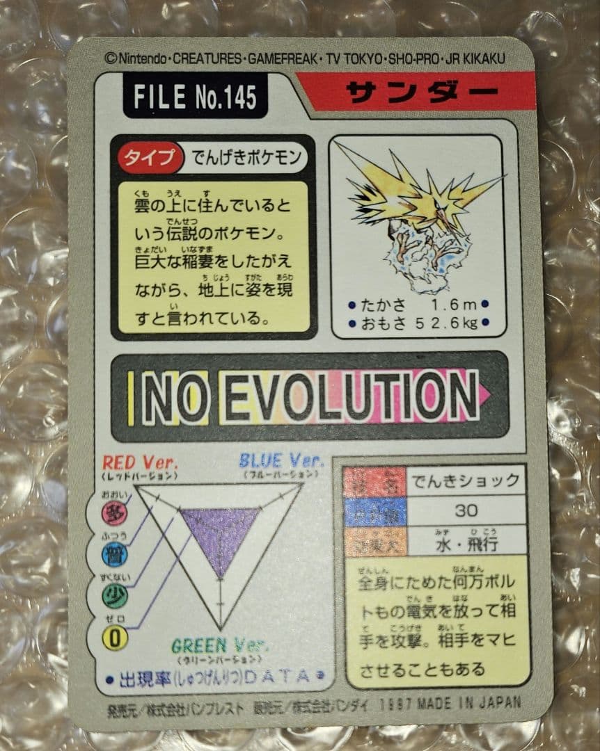 ポケットモンスター　カード　サンダー キラキラ