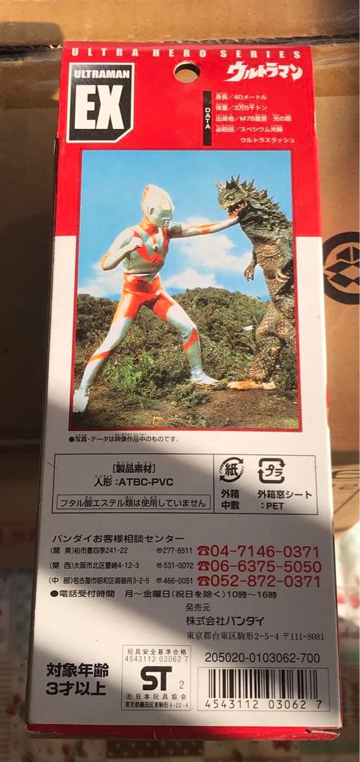 ウルトラヒーローシリーズ EX ウルトラマン　Aタイプ　ソフビ