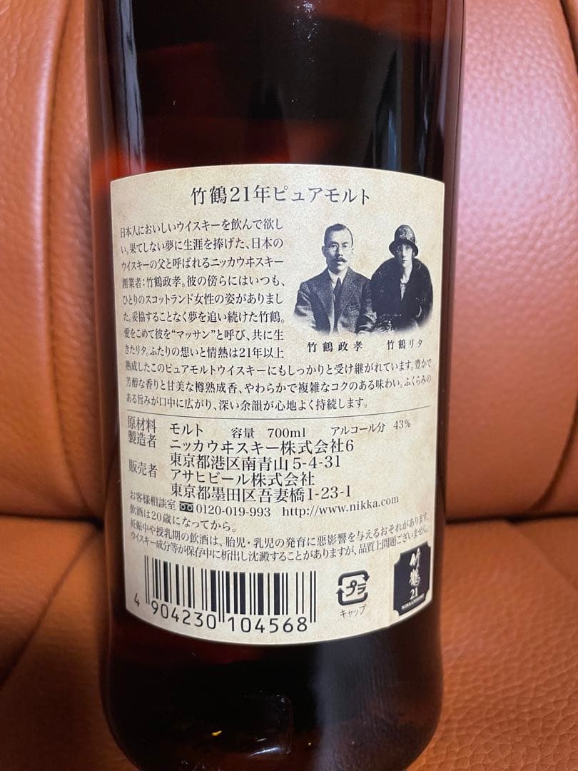 NIKKA WHISKY 竹鶴 21年 ピュアモルト 700ml