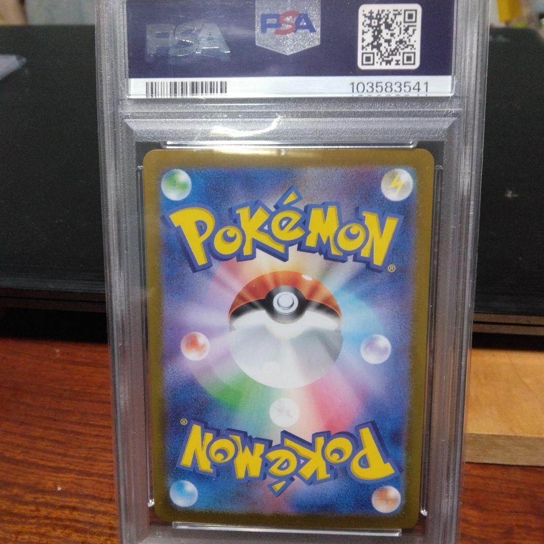 PSA10 リザードン　SR