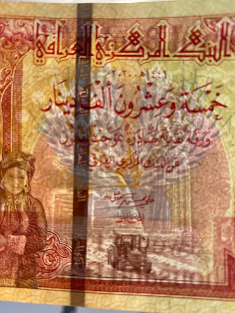 ⭐︎IQD☆連番20枚⭐︎イラクディナール⭐︎25000IDQ⭐︎証明書☆おまけ付き☆