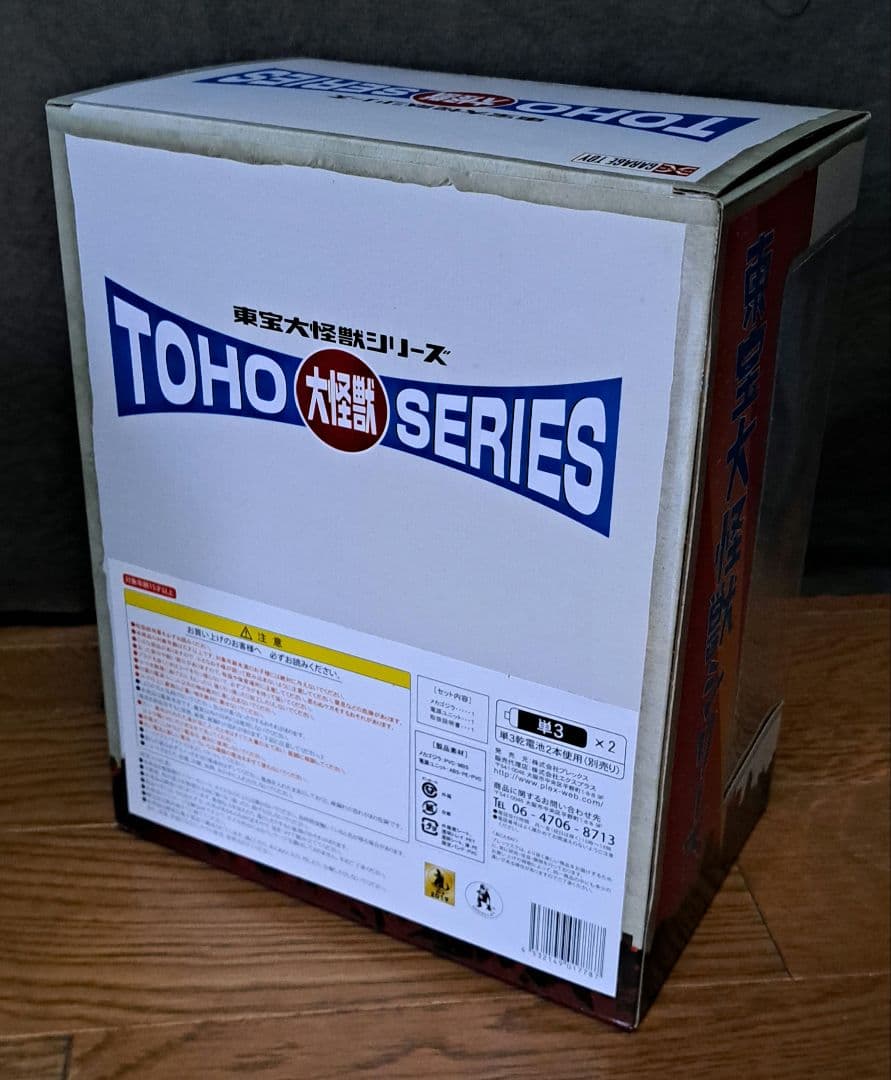 少年リック限定　東宝大怪獣シリーズ メカゴジラ(1975) 発光Ver.