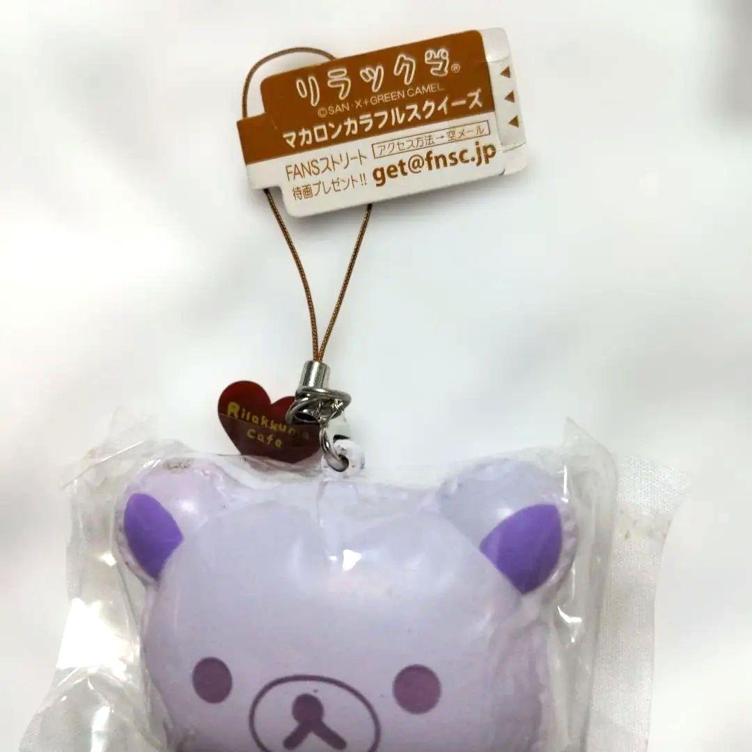 平成レトロ　希少　San-X公式　リラックマ　マカロンカラフルスクイーズ　3個