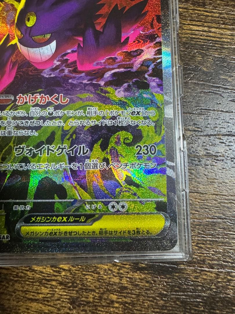 む*ゃ様 メガゲンガーEX SAR 240/193