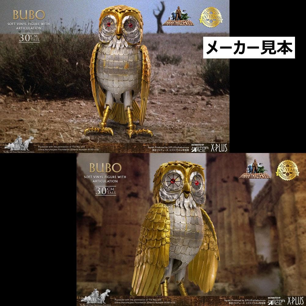 レイ・ハリーハウゼン【タイタンの戦い／ブーボ】STAR ACE TOYS