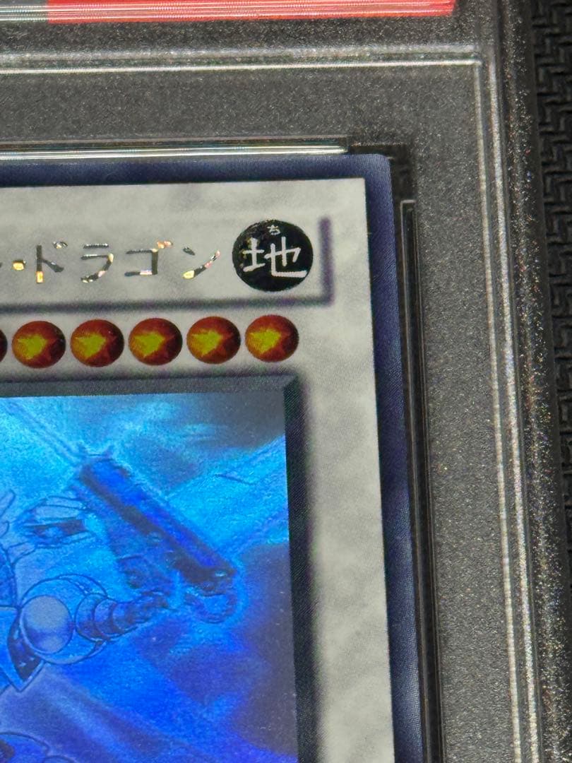 遊戯王　パワーツールドラゴン　ホロ　psa9