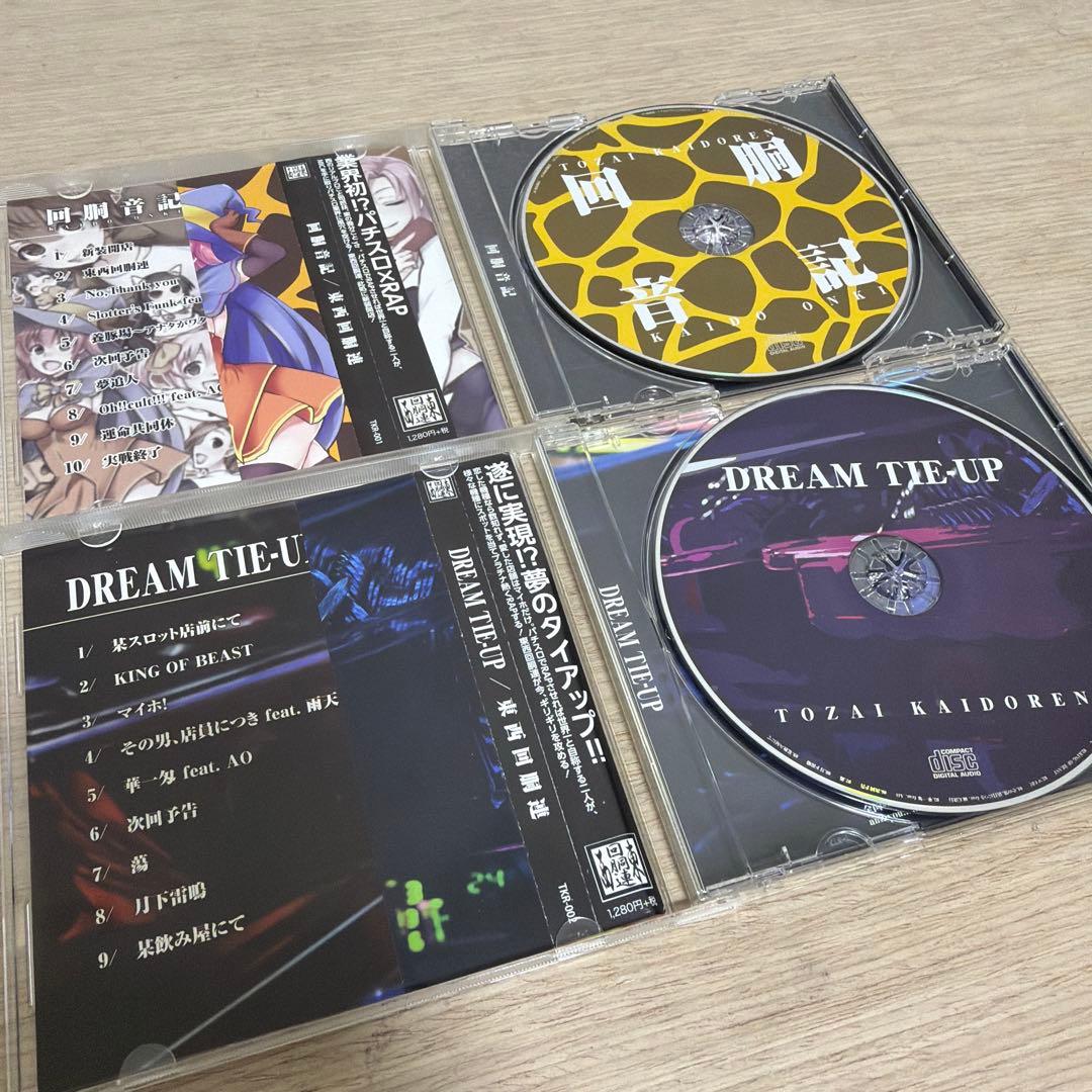 【激レア】東西回胴連 CD10枚セット　サイン入りあり