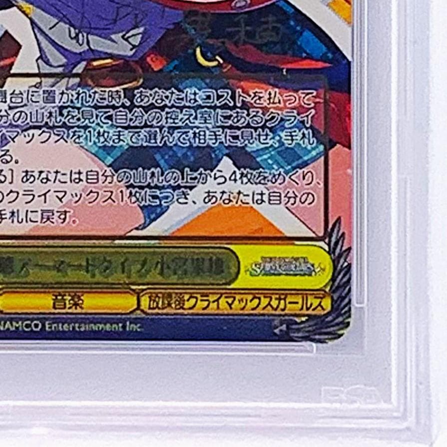 【PSA9】　ISC/S81-001SSP　第2形態アーマードタイプ 小宮果穂