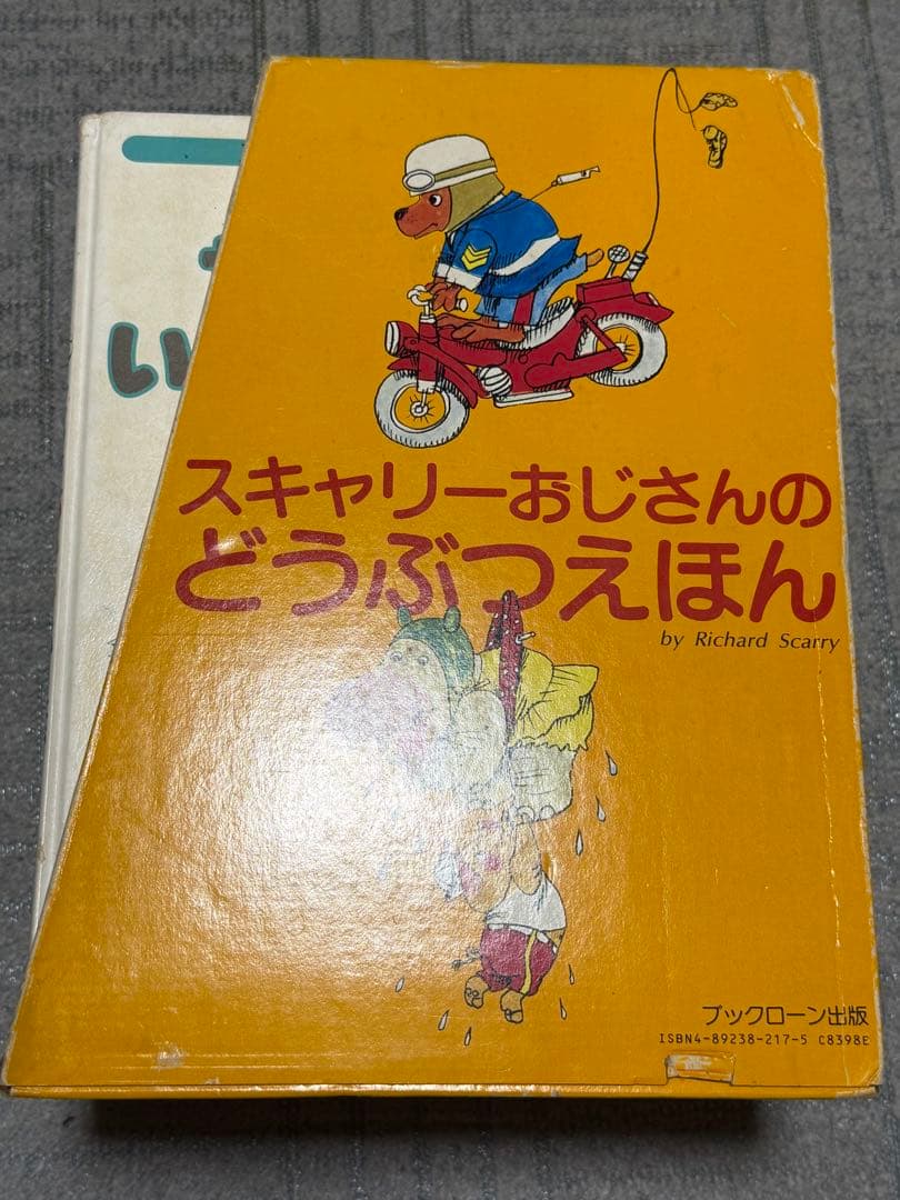 スキャリーおじさんのどうぶつえほん 15冊フルセット　リーフレット付