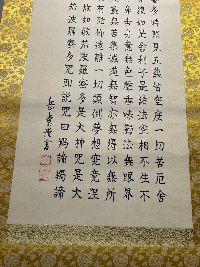 写経　掛軸