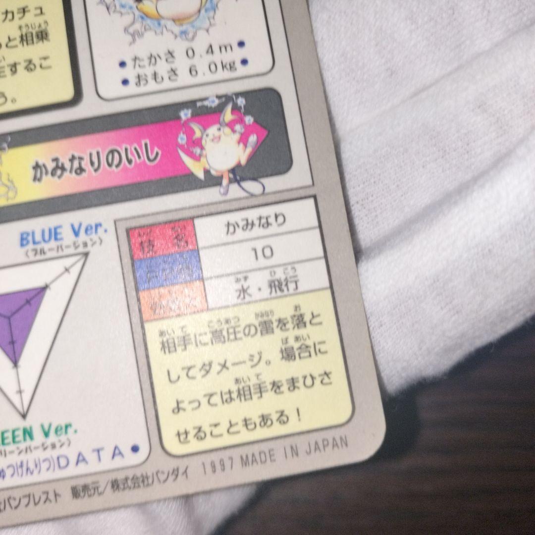 ポケモンカードダス ピカチュウ