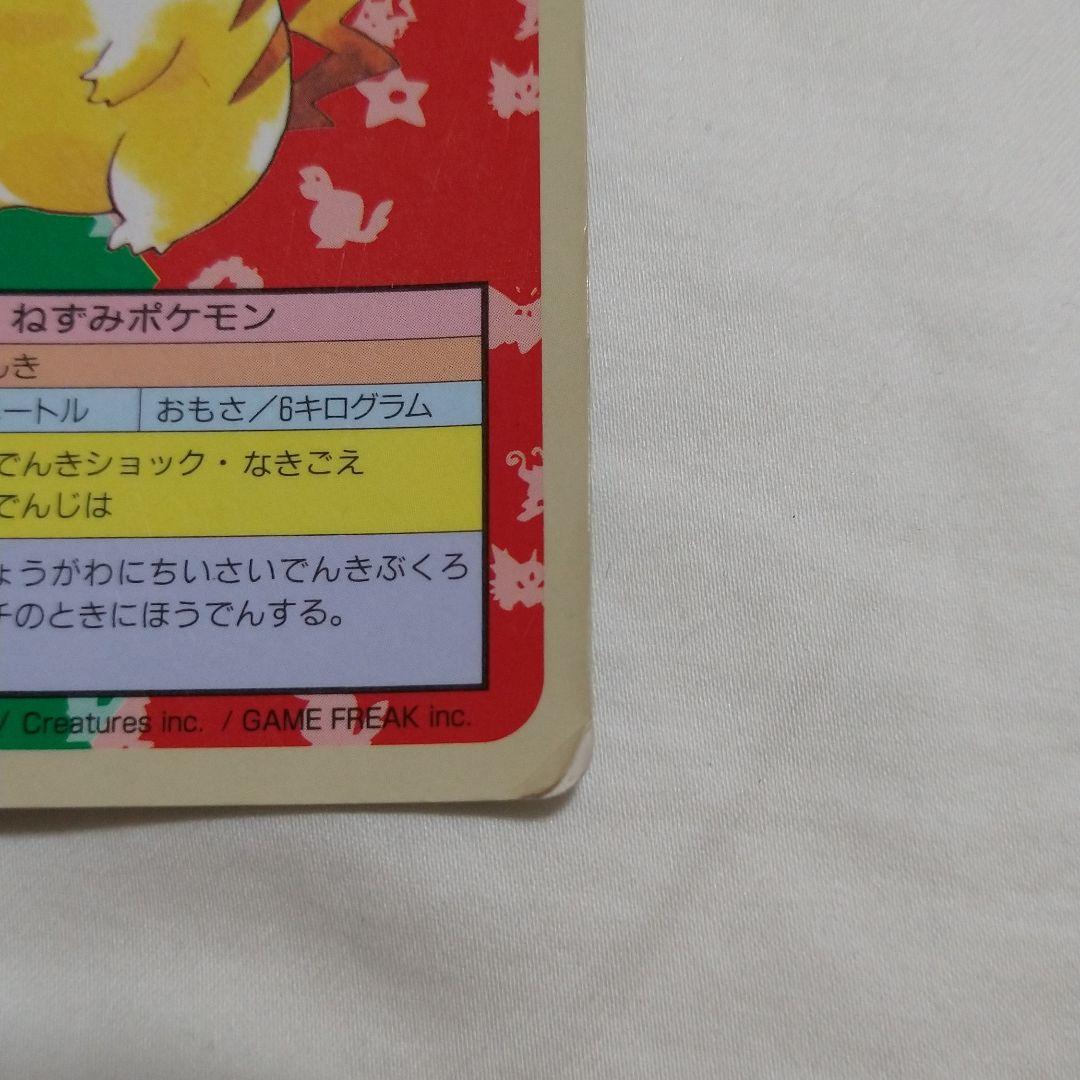 ポケモン　トップサン　ピカチュウ　エラーカード