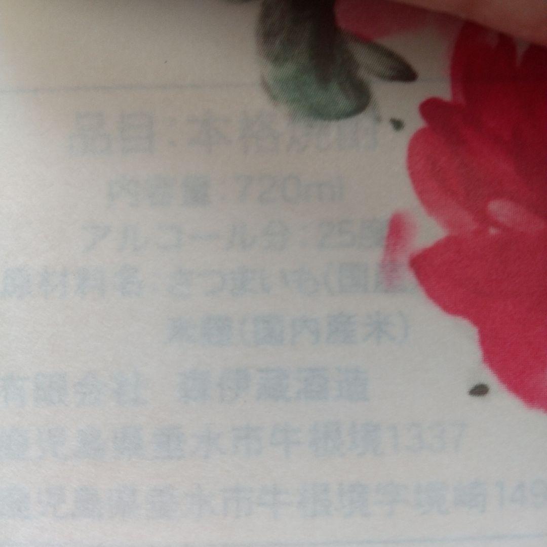 森伊蔵 金ラベル 720ml 芋焼酎