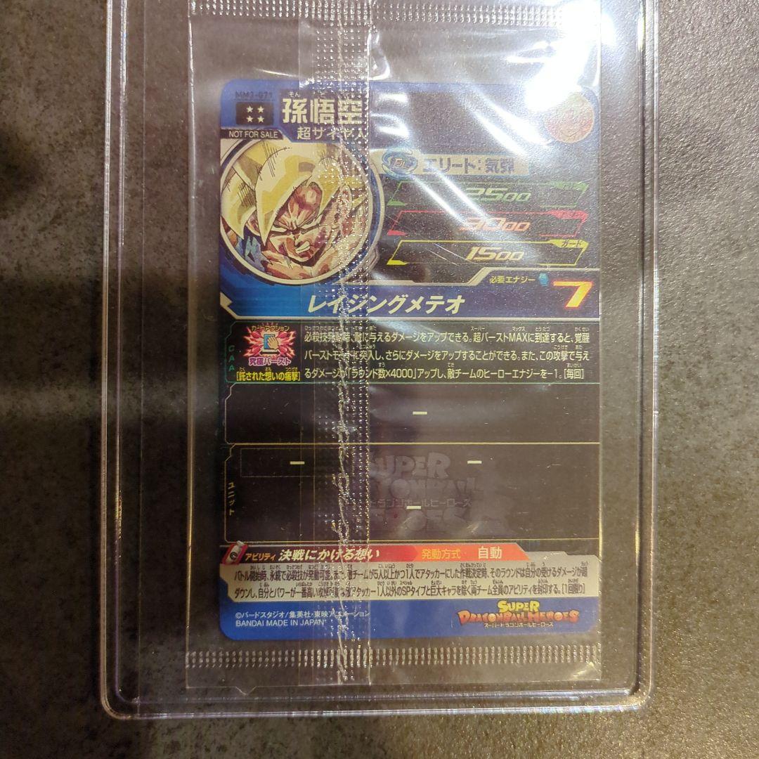【未開封美品】ドラゴンボールヒーローズ　孫悟空　レイジング　MM3-071