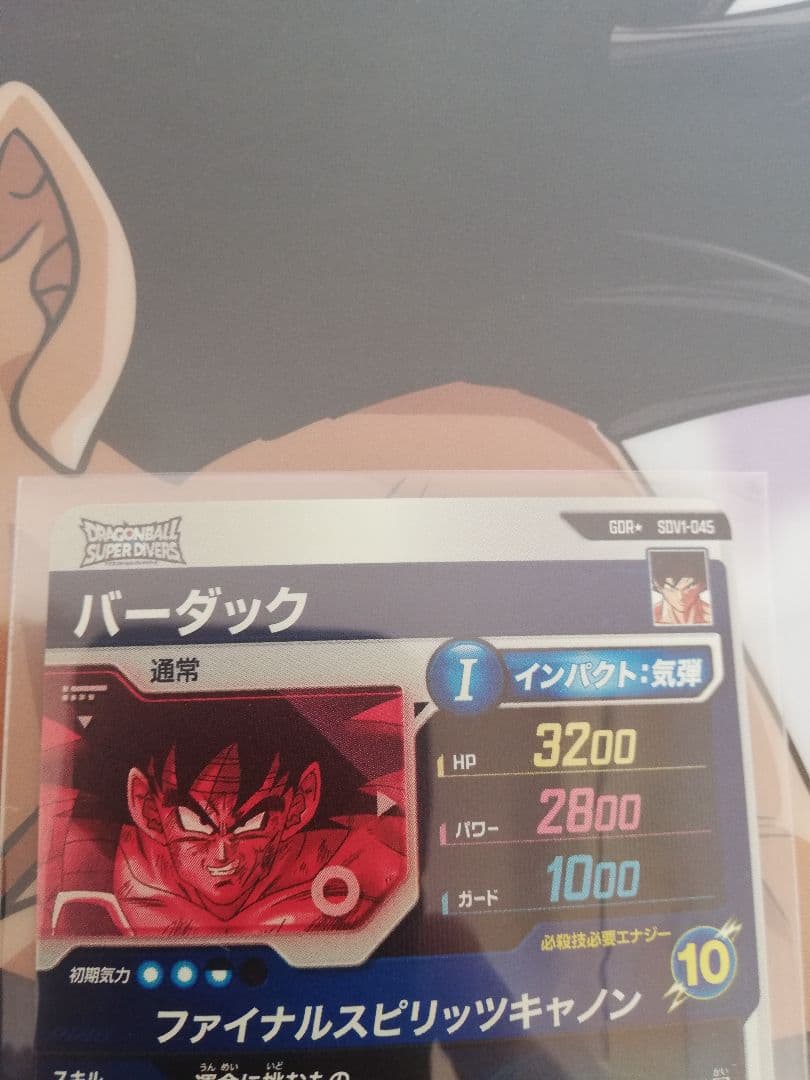 ドラゴンボールスーパーダイバーズ SDV1-045バーダックGDR★パラレル