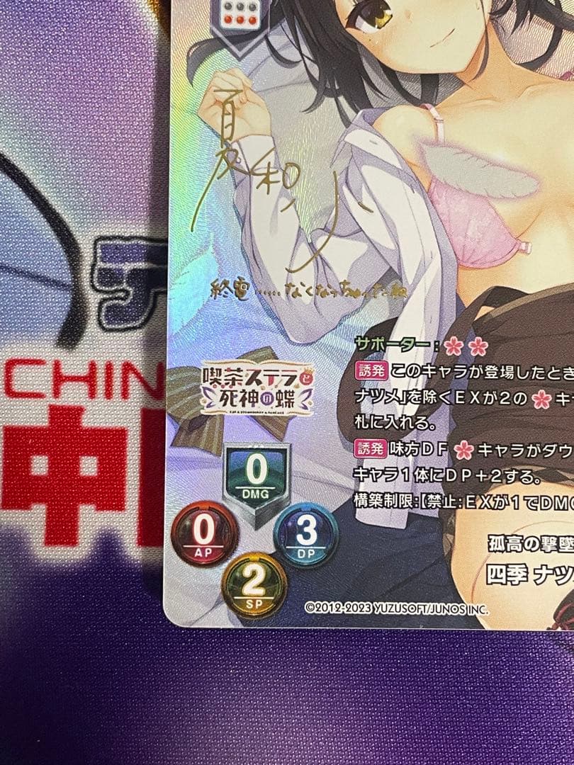 Lycee リセ　ゆずソフト3.0 孤高の撃墜王 四季ナツメ　SP サイン