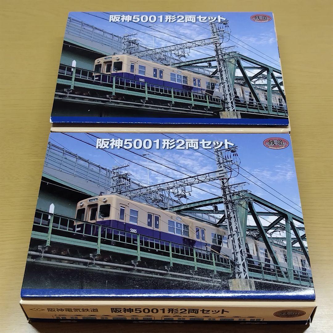 【Nゲージ化済】鉄道コレクション 阪神電鉄5001形 4両セット